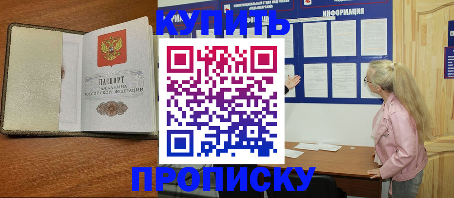 временная регистрация недорого в Клине